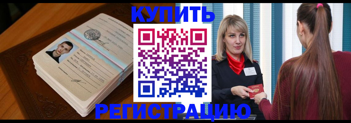 прописка гарантия в Ставрополе