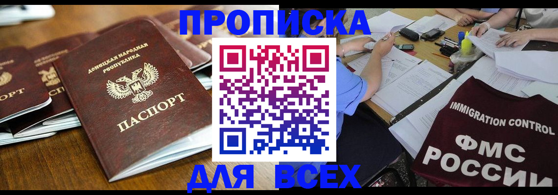 временная регистрация недорого в Ставрополе